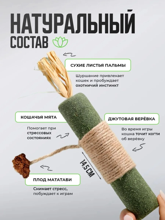 Кошачья мята для кошек, палочка мататаби натуральная дразнилка