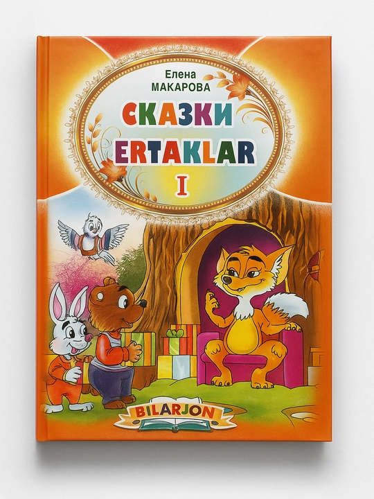 Skazki Értaklar I, Elena Makarova - 