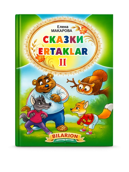 Skazki Ertaklar II, Elena Makarova - 