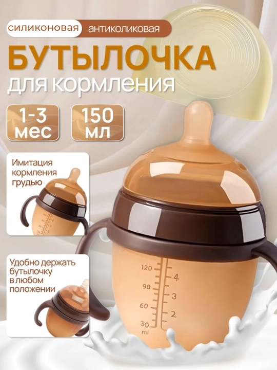Детская бутылочка для кормления силиконовая с соской - 