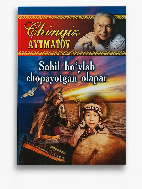 Sohil bo‘ylab chopayotgan olapar, Chingiz Aytmatov