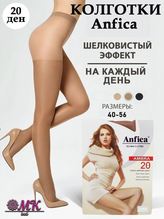Колготки женские Anfica MAXI 20–40 den для полных женщин, больших размеров, плюс сайз - 