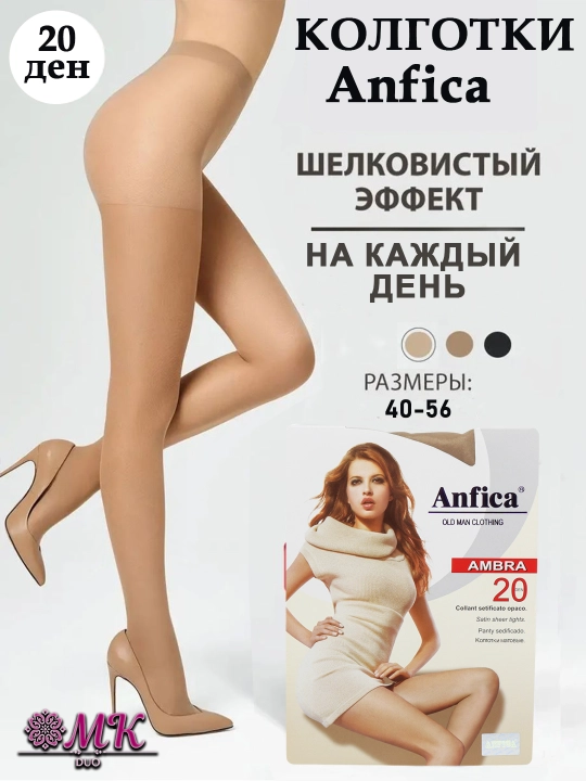 Колготки женские Anfica MAXI 20–40 den для полных женщин, больших размеров, плюс сайз - 