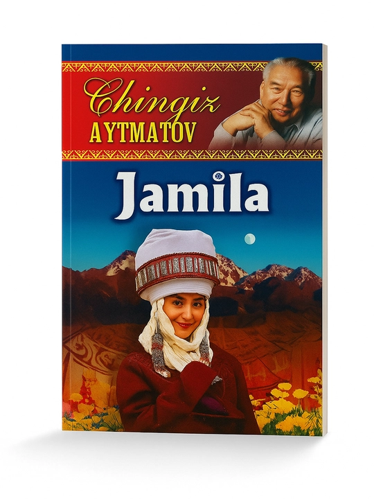 Жамила, Чингиз Айтматов - 