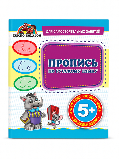 Rus tili bo‘yicha yozuv 5+ - 
