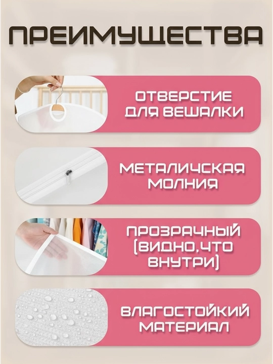Чехол для одежды, органайзер на молнии
