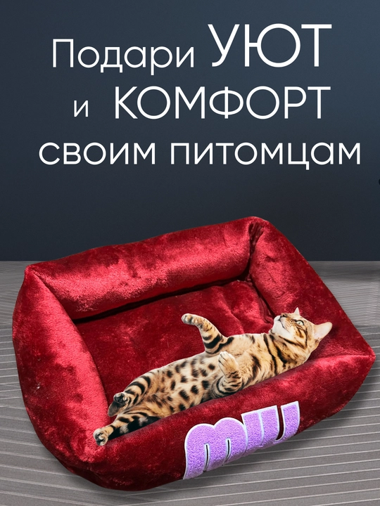 Лежанка для кошек и собак — плюшевая, с подушкой в комплекте, ручная работа, размер 35-50