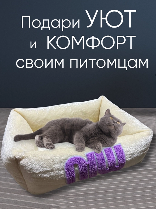 Лежанка для кошек и собак — плюшевая, с подушкой в комплекте, ручная работа, размер 35-50