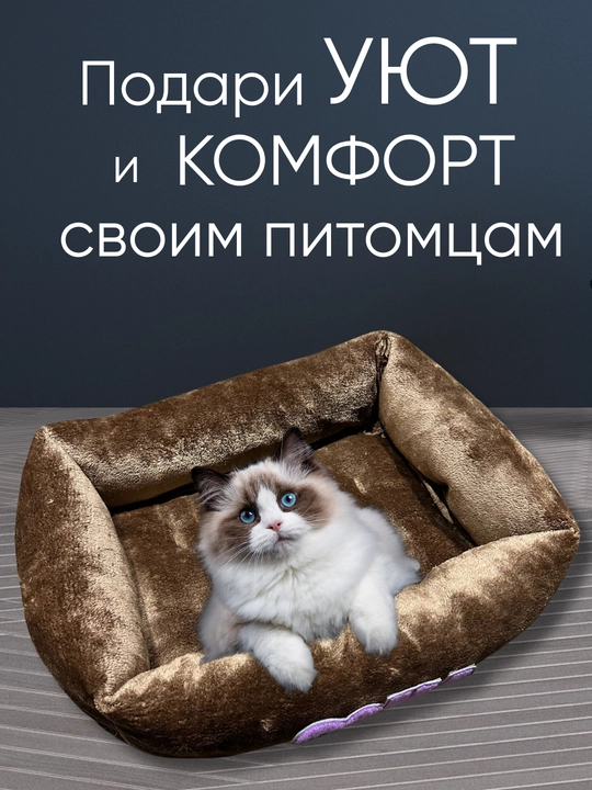Лежанка для кошек и собак — плюшевая, с подушкой в комплекте, ручная работа, размер 35-50