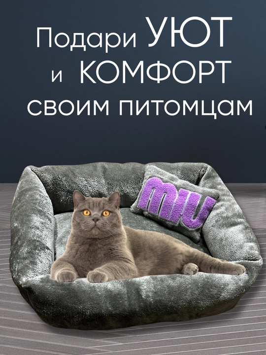 Лежанка для кошек и собак — плюшевая, с подушкой в комплекте, ручная работа, размер 35-50
