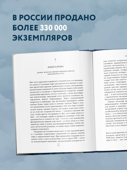 Не навреди. Истории о жизни, смерти и нейрохирургии. Марш Г.