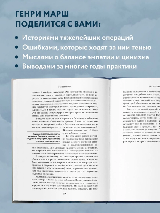 Не навреди. Истории о жизни, смерти и нейрохирургии. Марш Г.