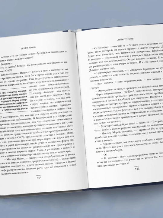 Не навреди. Истории о жизни, смерти и нейрохирургии. Марш Г.