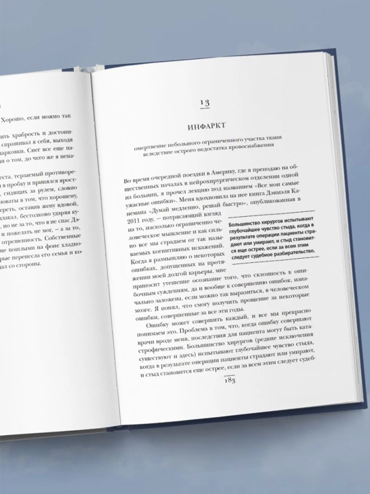Не навреди. Истории о жизни, смерти и нейрохирургии. Марш Г.