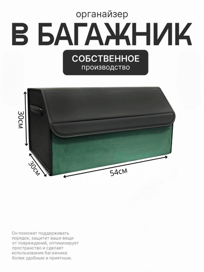 Органайзер в багажник, сумка для автомобиля, складная — MAG1CAR-SUMKA08-ЗЕЛЕН