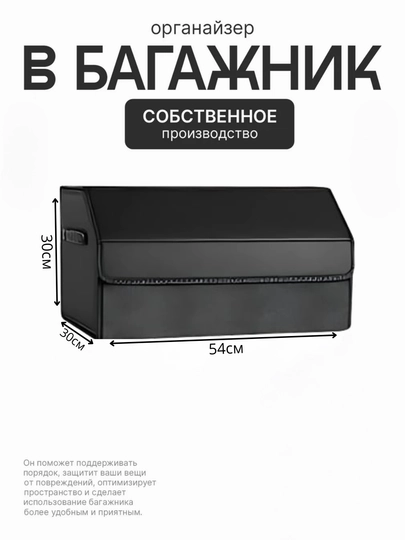 Органайзер в багажник, сумка для автомобиля, складная — MAG1CAR-SUMKA08-ЧЕРН