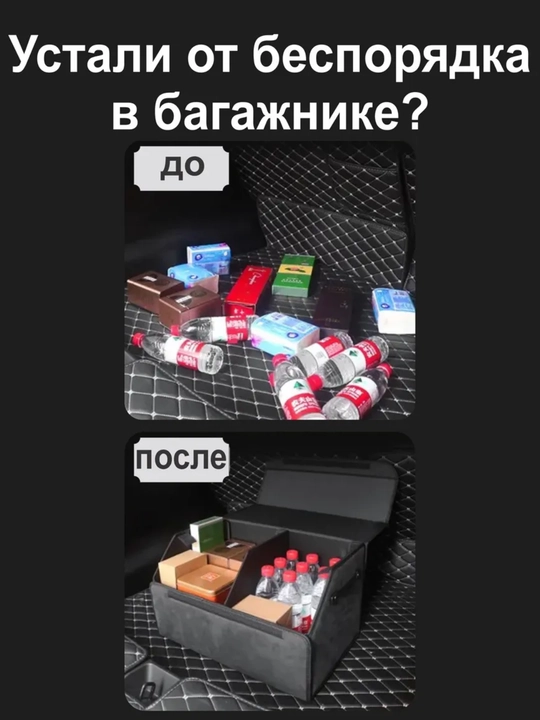 Органайзер в багажник, сумка для автомобиля, складная