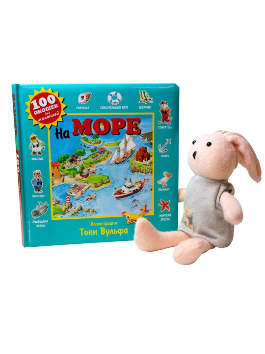 На море. Вульф Т.