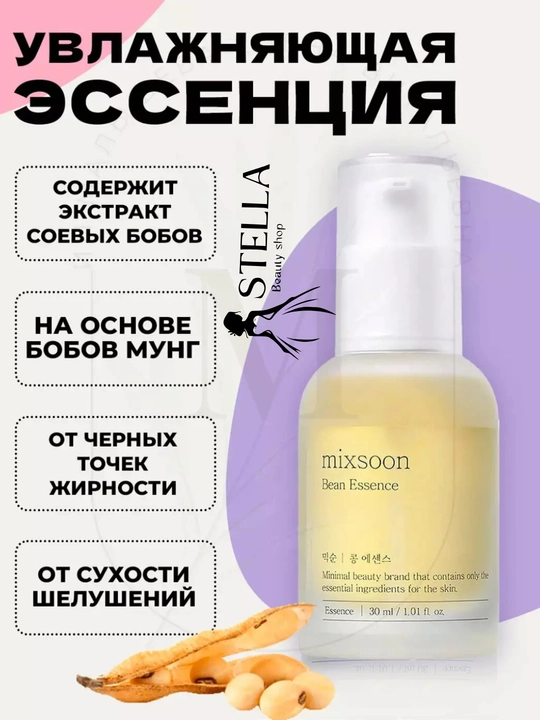 Сыворотка для лица, от морщин, за 14 дней, Bean Essence, 30 мл - 