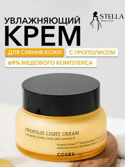 Крем с прополисом Full Fit Propolis Light Cream - 