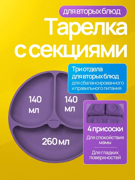 Набор детской силиконовой посуды 6 предметов для кормления, тарелка, миска, ложка и вилка