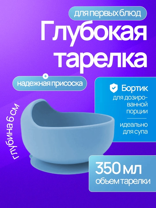 Набор детской силиконовой посуды 6 предметов для кормления, тарелка, миска, ложка и вилка