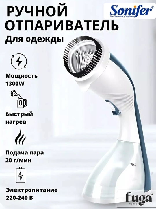 Ручной отпариватель для одежды, 1300 Вт