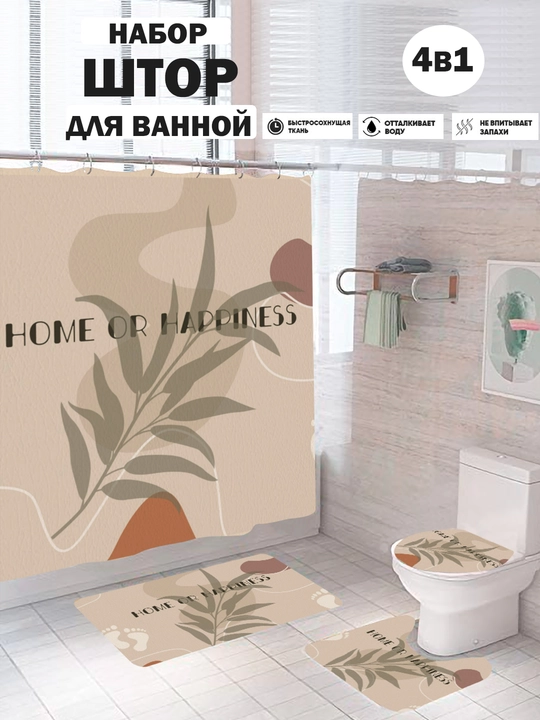Штора для душа, набор ковриков для ванной комнаты и туалета, комплект 4 в 1, нескользящие