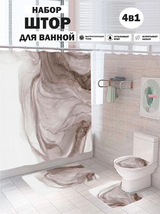 Штора для душа, набор ковриков для ванной комнаты и туалета, комплект 4 в 1, нескользящие