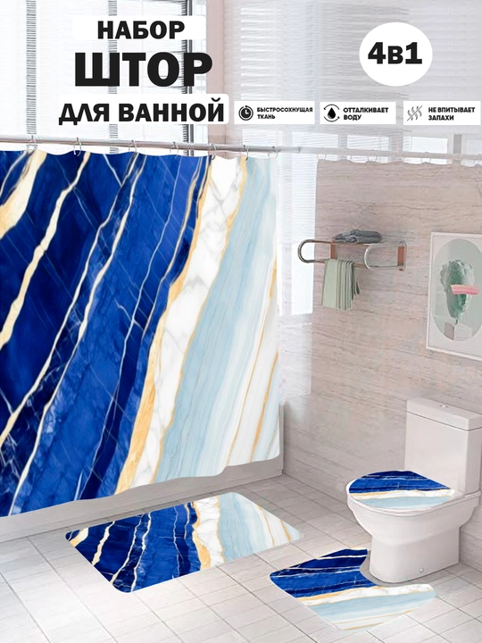 Штора для душа, набор ковриков для ванной комнаты и туалета, комплект 4 в 1, нескользящие