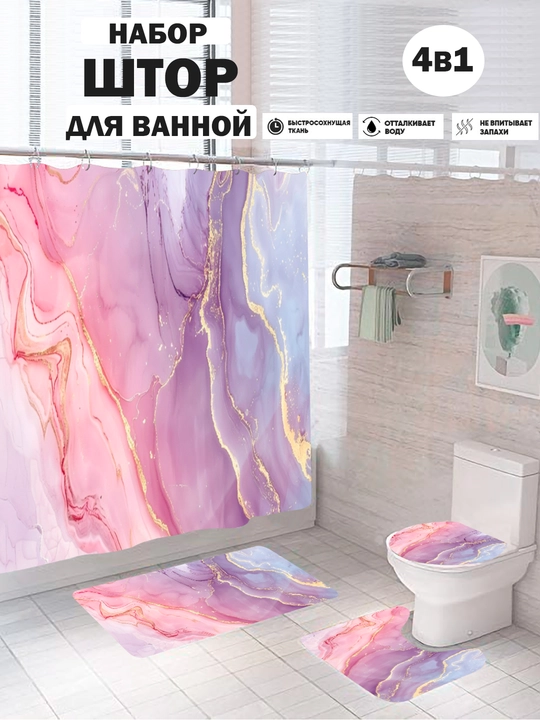 Штора для душа, набор ковриков для ванной комнаты и туалета, комплект 4 в 1, нескользящие