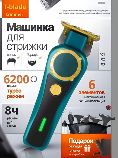 Soch-soqol olish uchun mashinka trimmer, 4 nasadkali - 