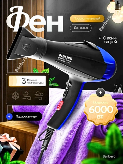 Фен для волос профессиональный PH-8080, PH-6958, для сушки и укладки, с ионизацией — BRBR-FENKU-СИНИЙ
