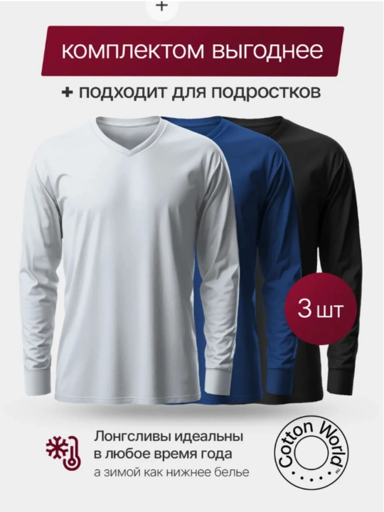 Erkaklar uchun longsleeve – uzun yngli futbolka, 3 donali to'plam