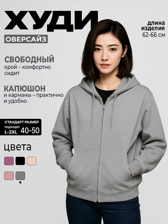 Женское худи, с капюшоном и молнией, базовая кофта на каждый день, демисезонная