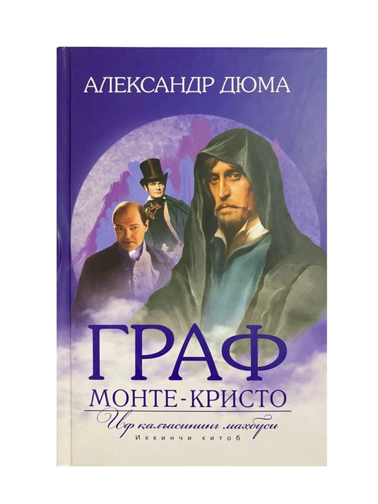 Aleksandr Dyuma, graf Monte-Kristo, 2 qism - 