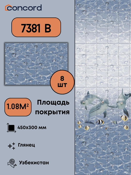 Керамическая плитка Concord 7381, Глянец - 450x300 мм - 