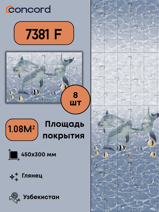 Керамическая плитка Concord 7381, Глянец - 450x300 мм - 
