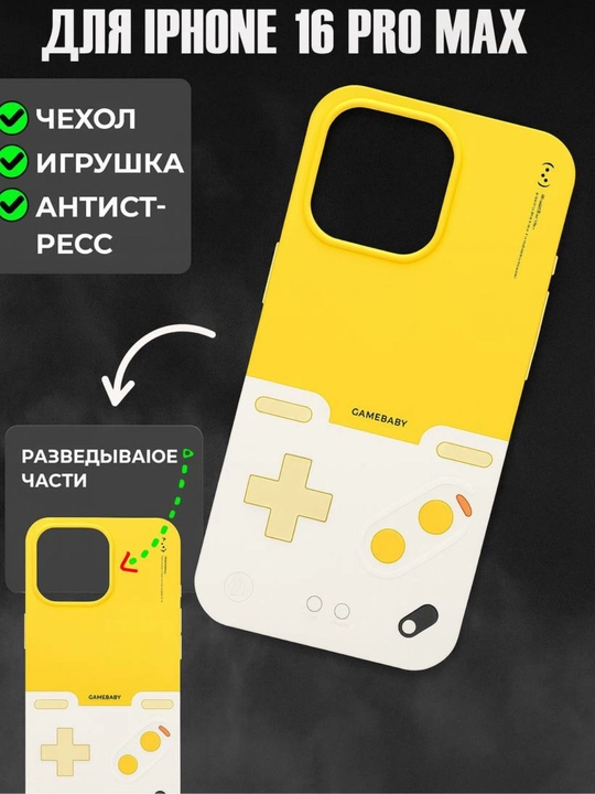 Чехол игровой для iPhone 16 Pro Max