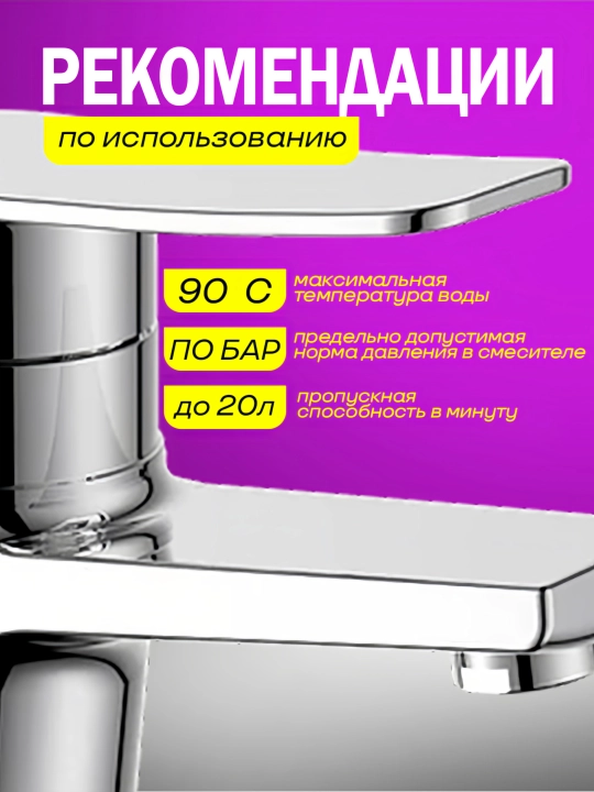 Смеситель для раковины, латун Calorie