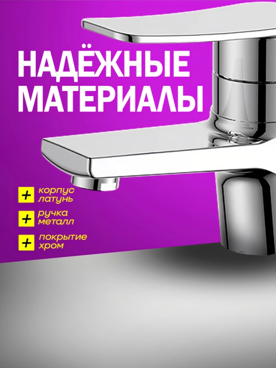 Смеситель для раковины, латун Calorie