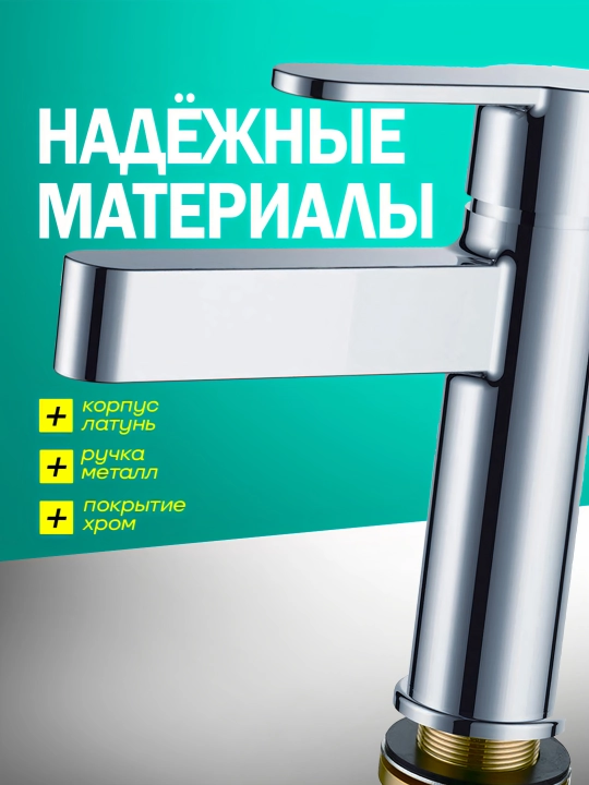 Смеситель для раковины, латун Calorie