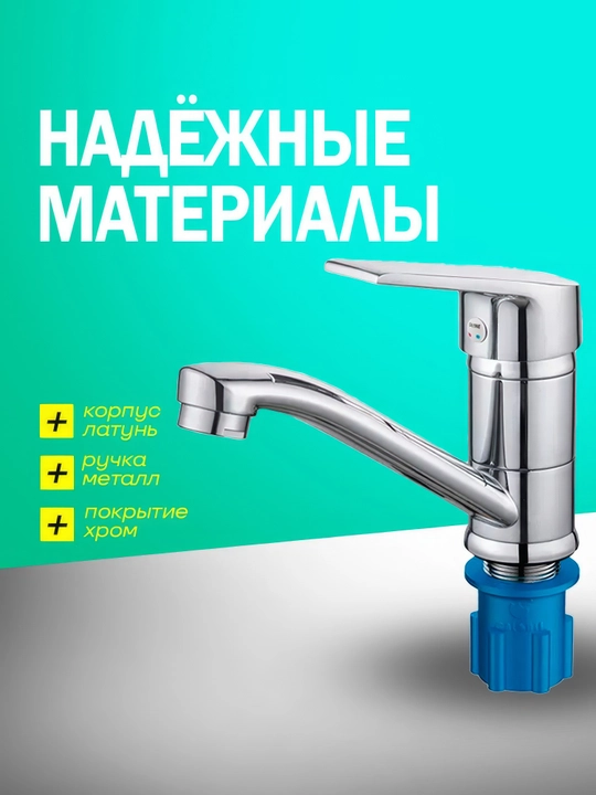 Смеситель для раковины, латун Calorie