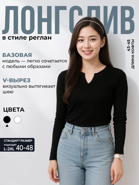 Женский лонгслив, с длинным рукавом и вырезом, базовая кофта на каждый день