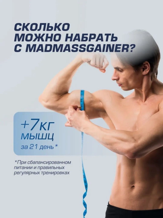 Гейнер для набора массы Siberian Nutrogunz MAD MASS GAINER, ванильный пломбир,  2000г