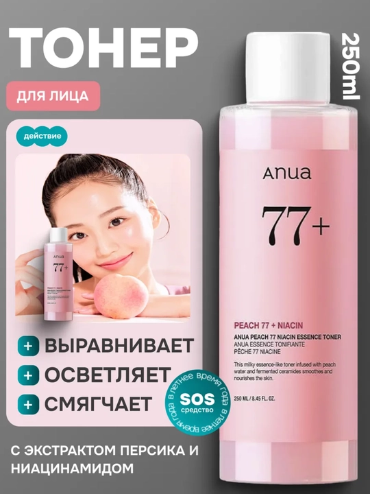 77% Anua niatsinamidli yuz uchun tekislovchi toner essensiyasi - 