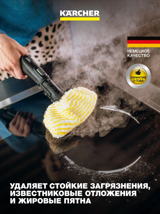 Karcher SC 5 EasyFix Iron пароочиститель с утюгом и уборкой без химии 1.512-661.0
