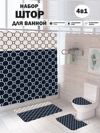 Штора для душа, набор ковриков для ванной комнаты и туалета, комплект 4 в 1, нескользящие - 