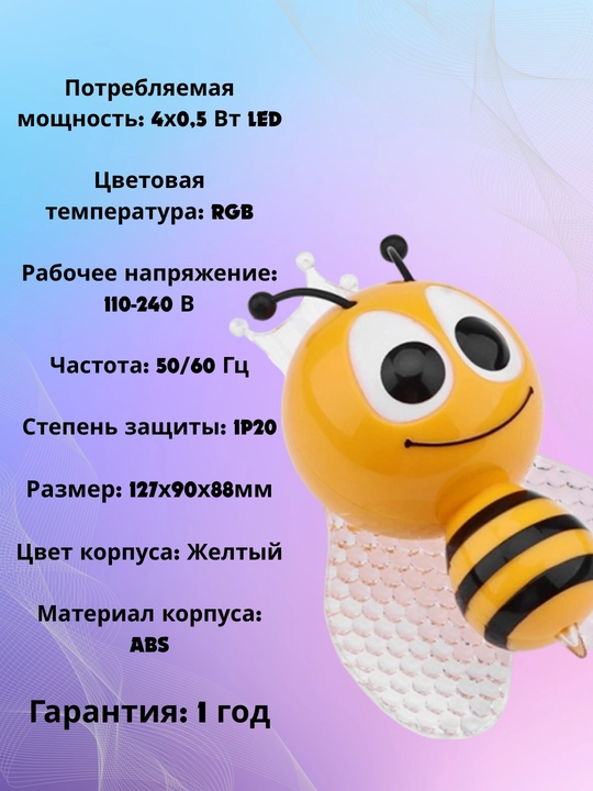 Ночник, в виде пчёлки, LED, RGB, BEE, яркий и безопасный светильник для детской комнаты
