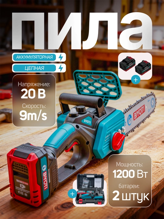 Akkumulyatorli zanjirli arra BIYOTI BYT-124, 20 V, 1200 Vt, 12", 2 ta AKB - 